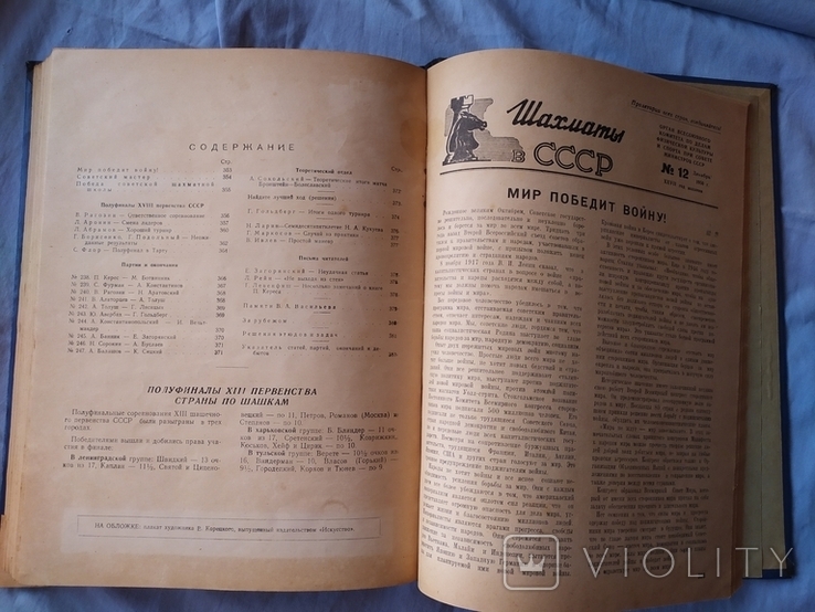 Подшивка журнала шахматы в ссср 1-12, 1950, фото №11