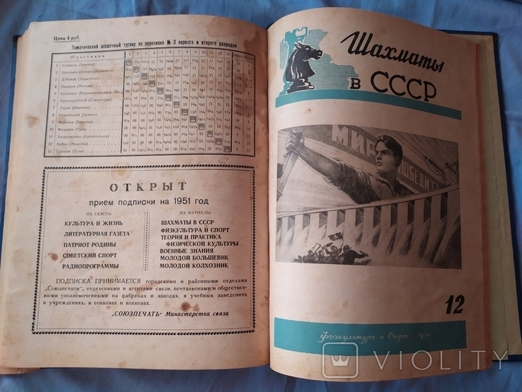 Подшивка журнала шахматы в ссср 1-12, 1950, фото №12