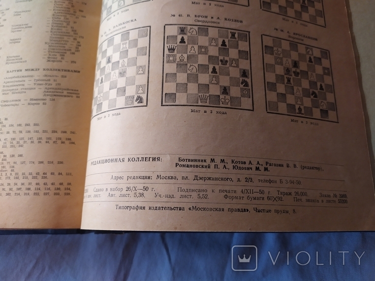 Подшивка журнала шахматы в ссср 1-12, 1950, фото №13