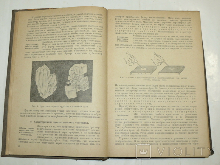 Минералогия и геология. Учебник для 10 кл. Учпредгиз. 1938, фото №6