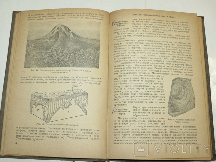 Минералогия и геология. Учебник для 10 кл. Учпредгиз. 1938, фото №8
