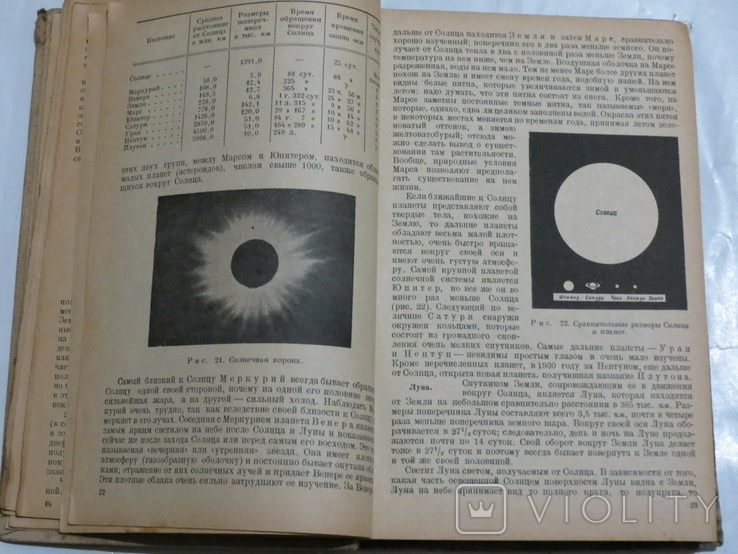 Физическая география. Учебник для педучилищ. Учпедгиз. 1939, фото №5