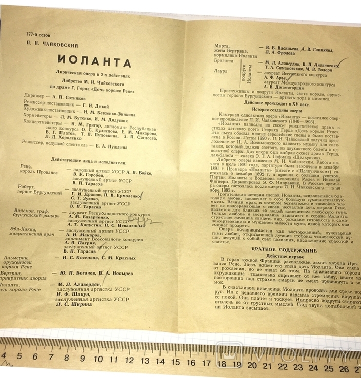 2 tickets and program, opera "Iolanta", Odessa Opera House / August 23, 1987, photo number 6
