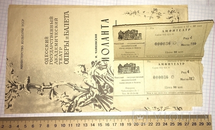 2 tickets and program, opera "Iolanta", Odessa Opera House / August 23, 1987, photo number 2