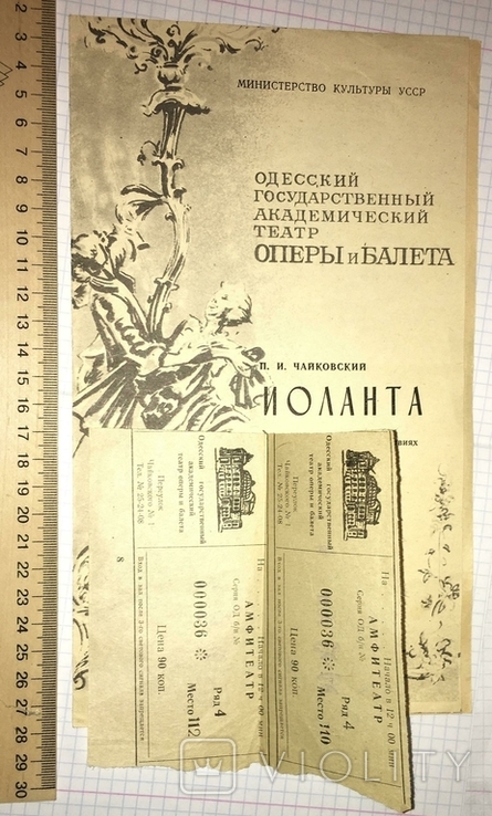 2 tickets and program, opera "Iolanta", Odessa Opera House / August 23, 1987, photo number 7