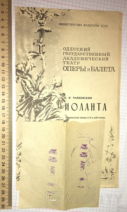 2 tickets and program, opera "Iolanta", Odessa Opera House / August 23, 1987, photo number 9