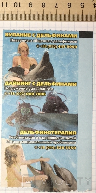 Ticket to the Nemo Dolphinarium, Kyiv, September 7, 2016, photo number 3