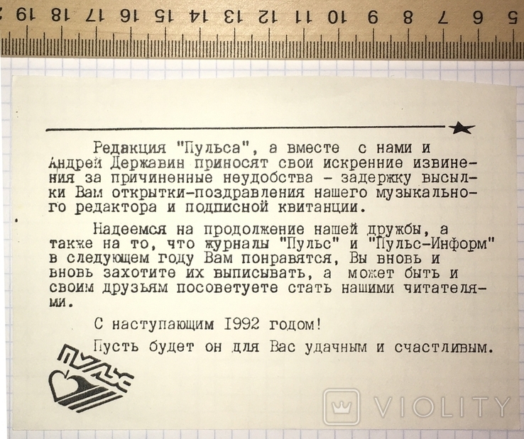 Автограф, факсиміле на листівці Андрія Державіна, 1991 рік + бонус, фото №5