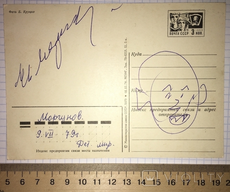 Autograph and caricature on a postcard, Evgeny Morgunov / Kirovograd, July 9, 1979, photo number 2