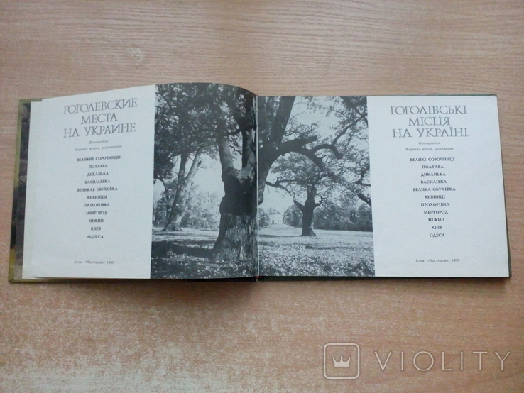 "Гоголівські місця на Україні"(Фолоальбом)., фото №6