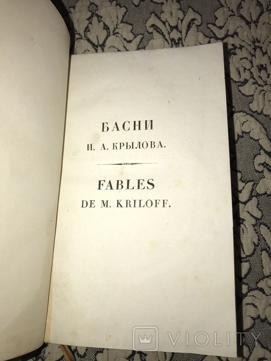 Басни Крылова. Лучшее прижизненное издание. 1825г., фото №4
