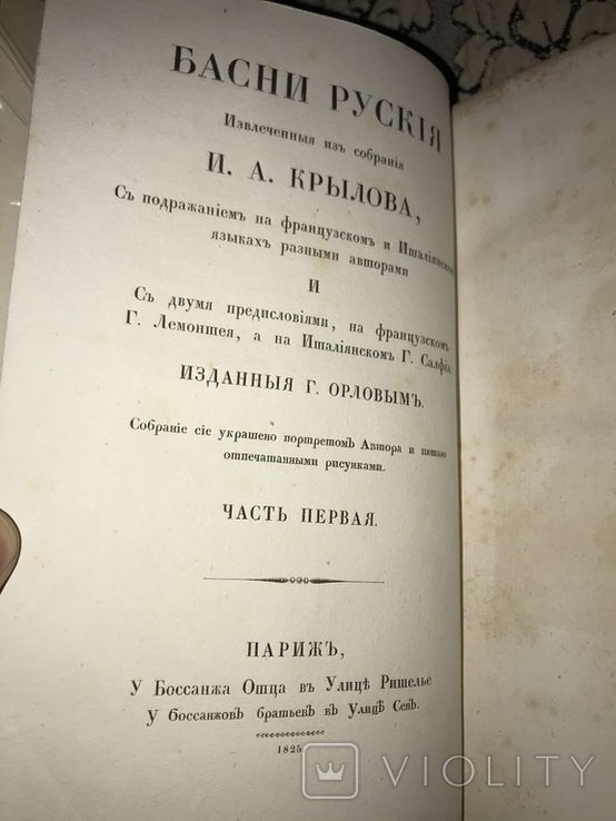 Басни Крылова. Лучшее издание. 1825г., фото №5