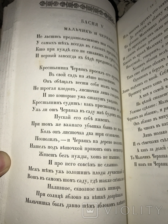 Басни Крылова. Лучшее издание. 1825г., фото №7