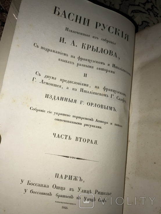 Басни Крылова. Лучшее издание. 1825г., фото №13