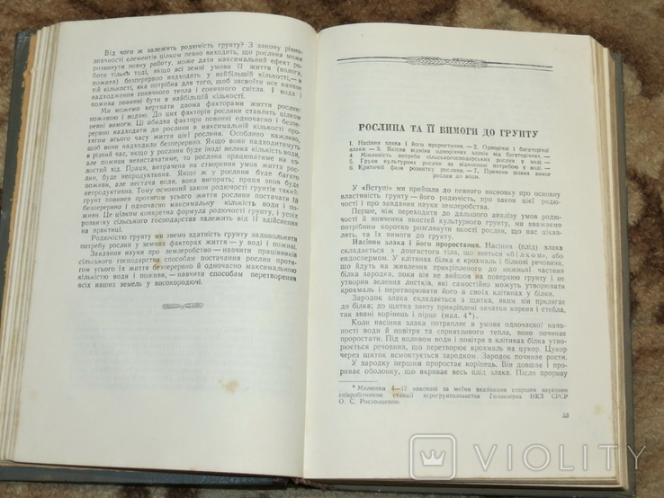 Травопільна система господарства. Авт. акад. Вільямс. Вибрані праці. 1961, фото №6