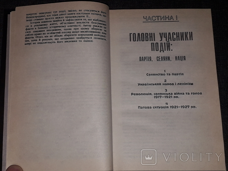 Роберт Конквест - Жнива Скорботи. 1993 рік, фото №7