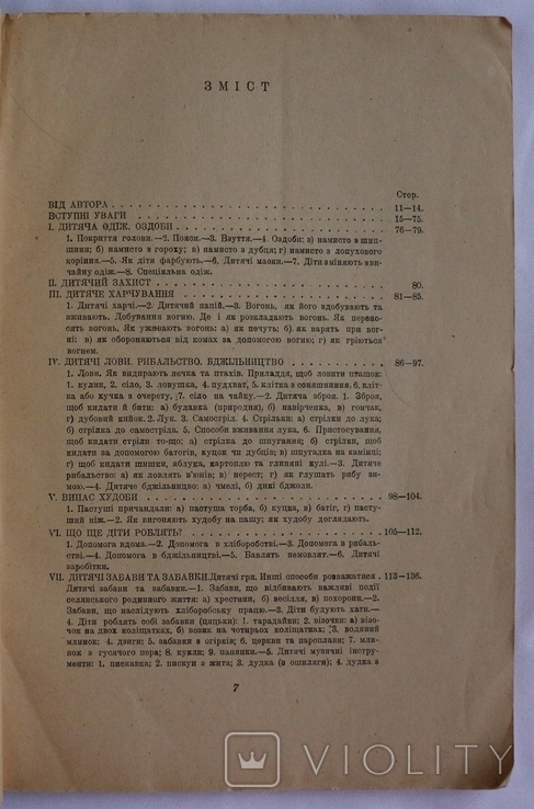 Ніна Заглада, "Побут селянської дитини. Матеріяли до монографії с. Старосілля" (1929), фото №5