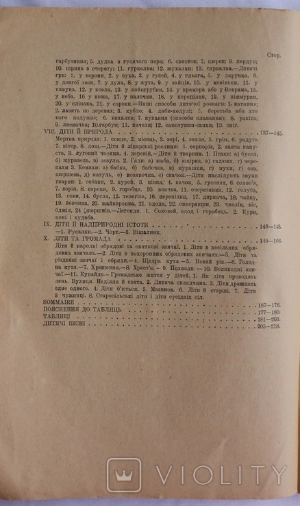 Ніна Заглада, "Побут селянської дитини. Матеріяли до монографії с. Старосілля" (1929), фото №6