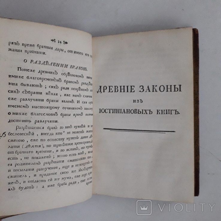 1768 г. Судебник, сборник законов. Первое издание., фото №6