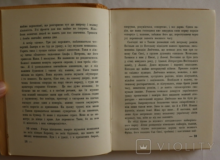 Улас Самчук, "П'ять по дванадцятій" (1954). Щоденник 1945 року. Суперобкладинка Б. Крюкова, фото №5