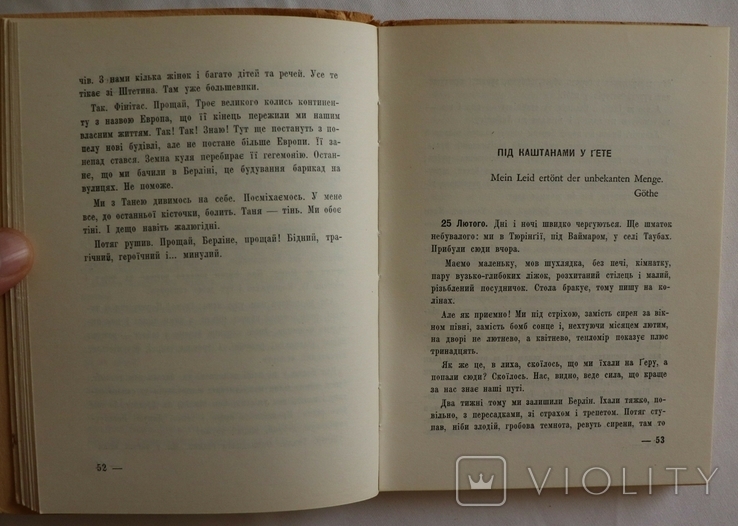 Улас Самчук, "П'ять по дванадцятій" (1954). Щоденник 1945 року. Суперобкладинка Б. Крюкова, фото №6