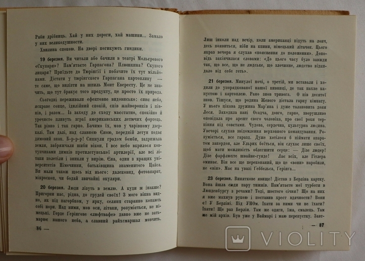 Улас Самчук, "П'ять по дванадцятій" (1954). Щоденник 1945 року. Суперобкладинка Б. Крюкова, фото №7