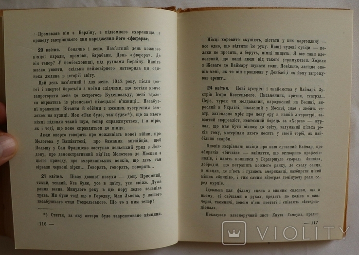 Улас Самчук, "П'ять по дванадцятій" (1954). Щоденник 1945 року. Суперобкладинка Б. Крюкова, фото №10