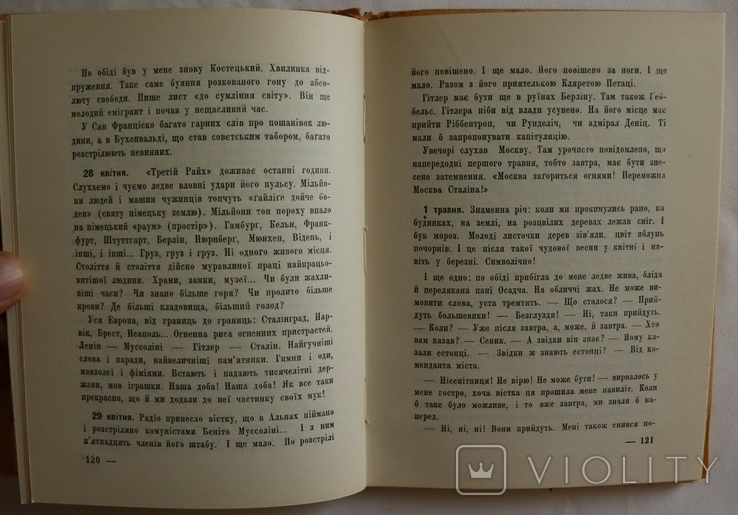 Улас Самчук, "П'ять по дванадцятій" (1954). Щоденник 1945 року. Суперобкладинка Б. Крюкова, фото №11