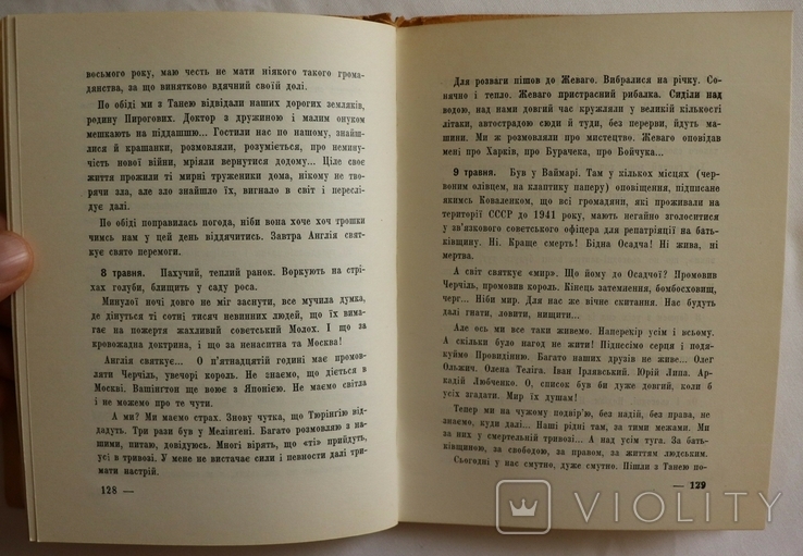 Улас Самчук, "П'ять по дванадцятій" (1954). Щоденник 1945 року. Суперобкладинка Б. Крюкова, фото №12