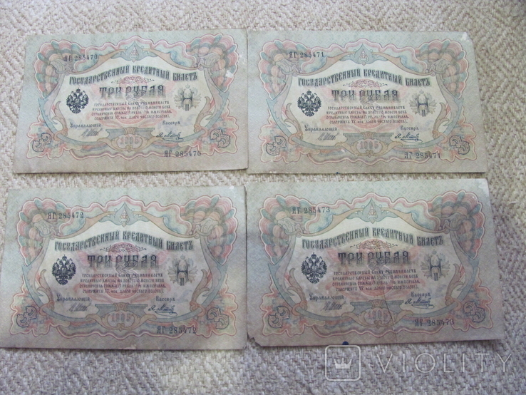 3 рубля 1905, 4 номера подряд, фото №2