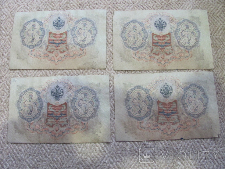 3 рубля 1905, 4 номера подряд, фото №4