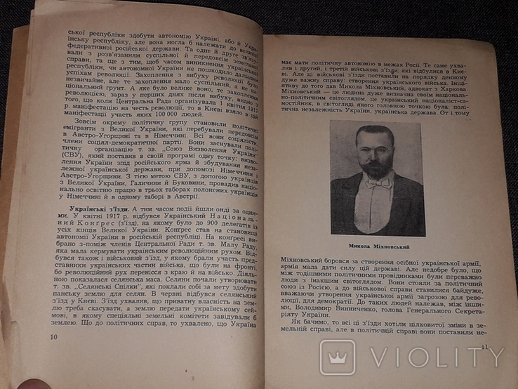 О. Т. - Визвольна боротьба українського народу 1917-1921 р. 1950 рік, фото №6