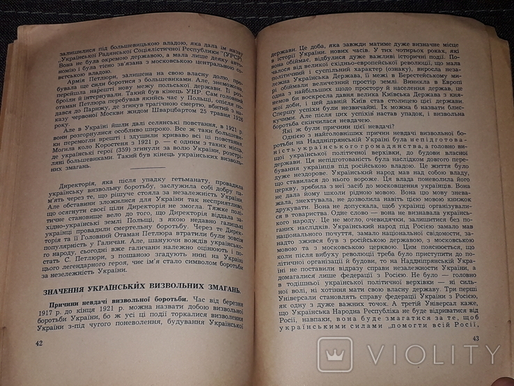 О. Т. - Визвольна боротьба українського народу 1917-1921 р. 1950 рік, фото №9