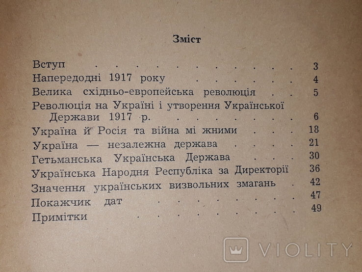 О. Т. - Визвольна боротьба українського народу 1917-1921 р. 1950 рік, фото №11