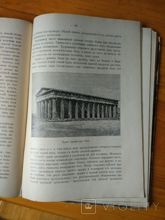 Р.Виппер.Учебник древней истории.Москва,1911, с рисунками и картами, фото №4