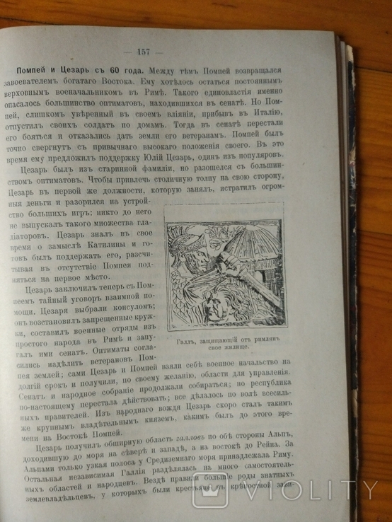 Р.Виппер.Учебник древней истории.Москва,1911, с рисунками и картами, фото №8