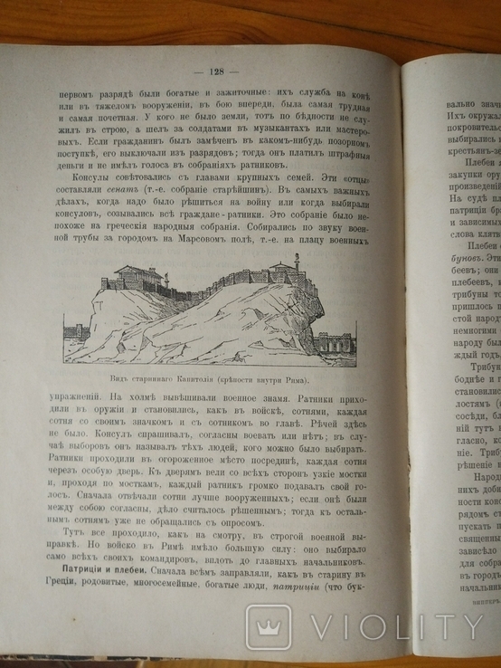 Р.Виппер.Учебник древней истории.Москва,1911, с рисунками и картами, фото №10