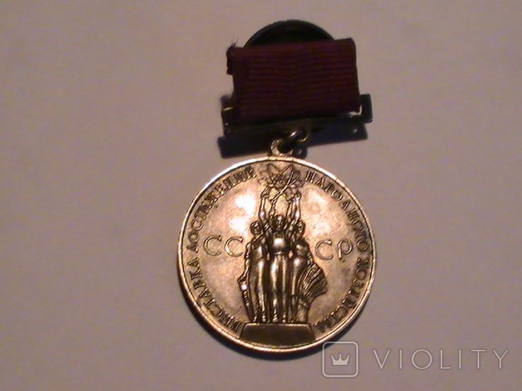 Большая медаль ВДНХ СССР., фото №3