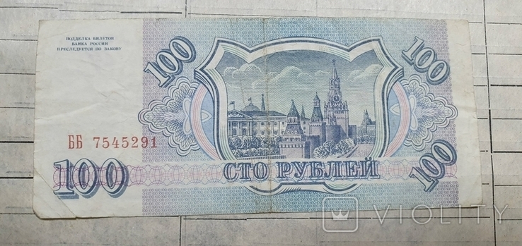 100 рублей 1993, фото №4