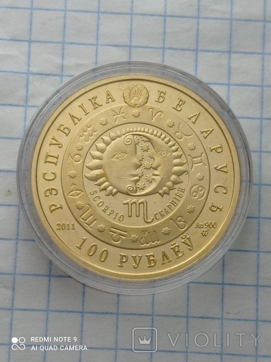 100 рублей 2011 Скорпион Беларусь золото 15,5 гр. 900, фото №6