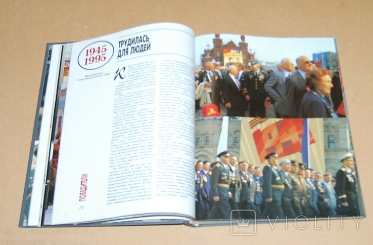 Красная Площадь 1945-1995, фото №7