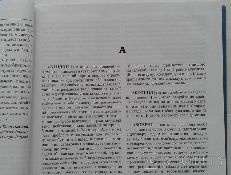 ,,Сучасна правова енциклопедiя"(3-те видання)., фото №4