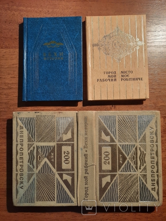 Днепропетровску 200 лет. две мини книжки в подарочной упаковке