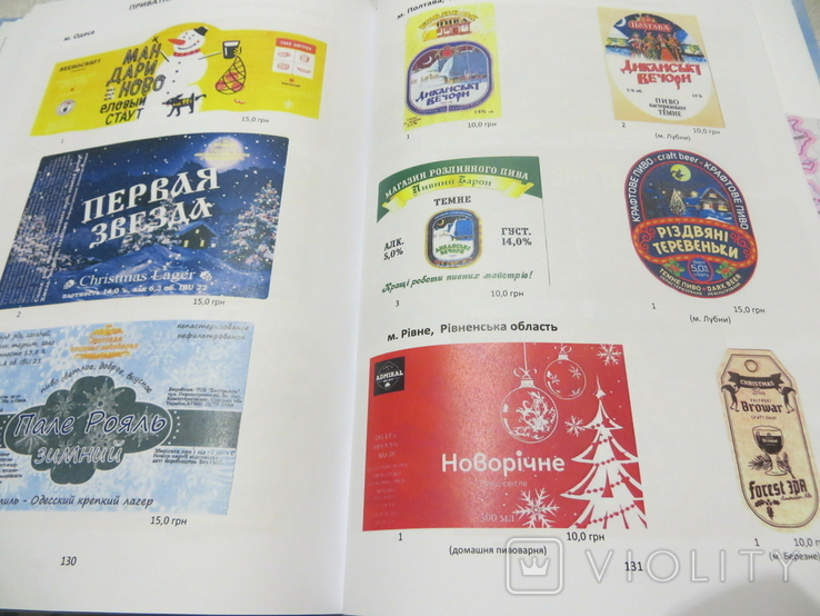 Каталог новорічних, різдвяних та пасхальних пивних етикеток 1994-2018, фото №6