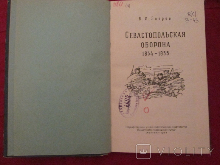 Севастопольская оборона 1854-1855 г, фото №4