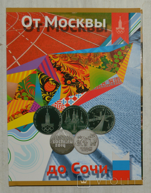 Альбом-планшет для монет от Москвы до Сочи Олипиада