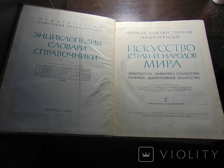 Искуство стран и народов мира (пять томов). 1981, фото №5