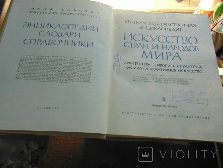 Искуство стран и народов мира (пять томов). 1981, фото №8