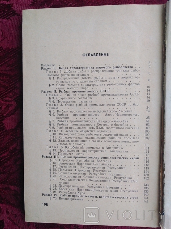 Э. Д. Кустов "География рыбной промышленности" 1968 г., фото №3