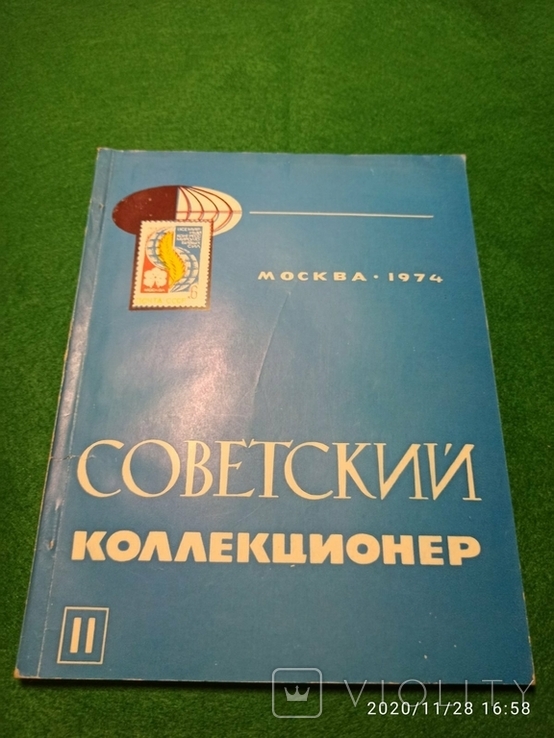 Журнал "Советский коллекционер" за 1974 №11, фото №2